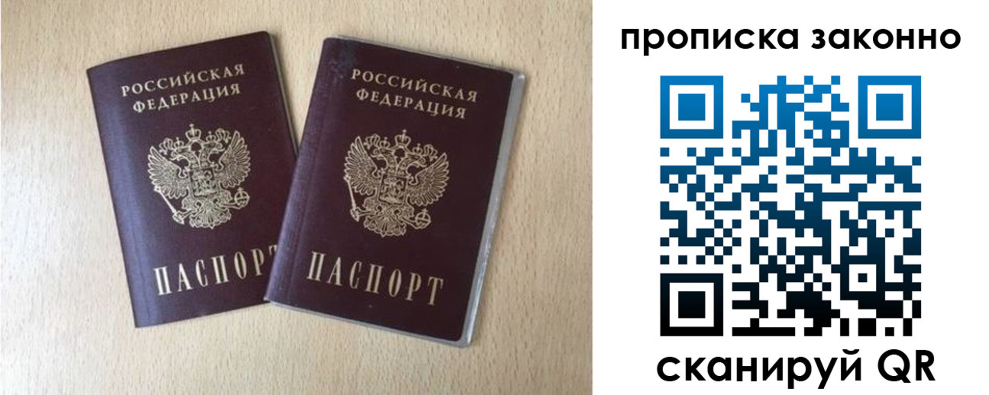 купить прописку в Муравленко